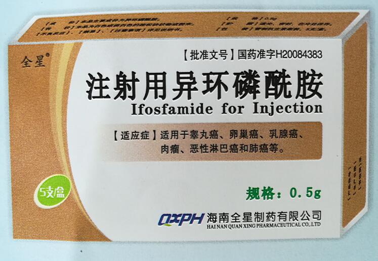注射用異環磷酰胺0.5g1.0g